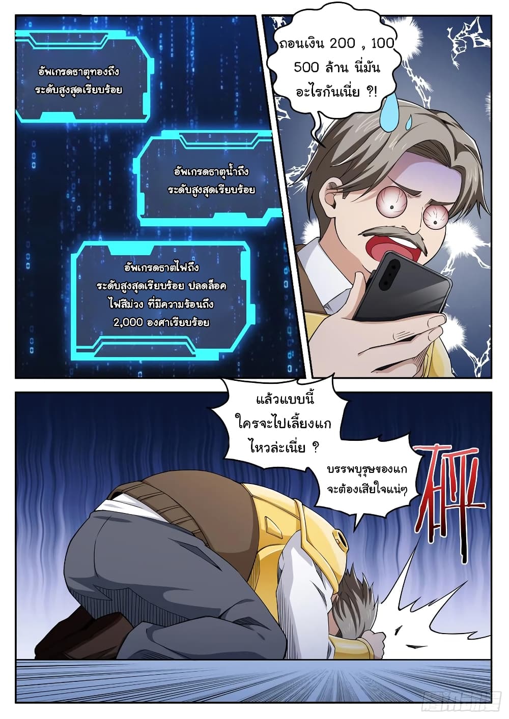 Born To Be Rich page 11