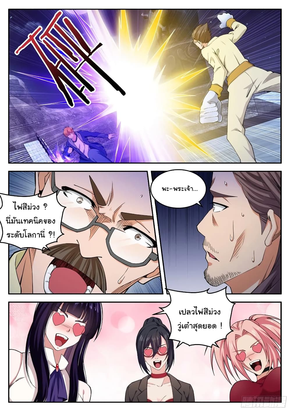 Born To Be Rich page 3