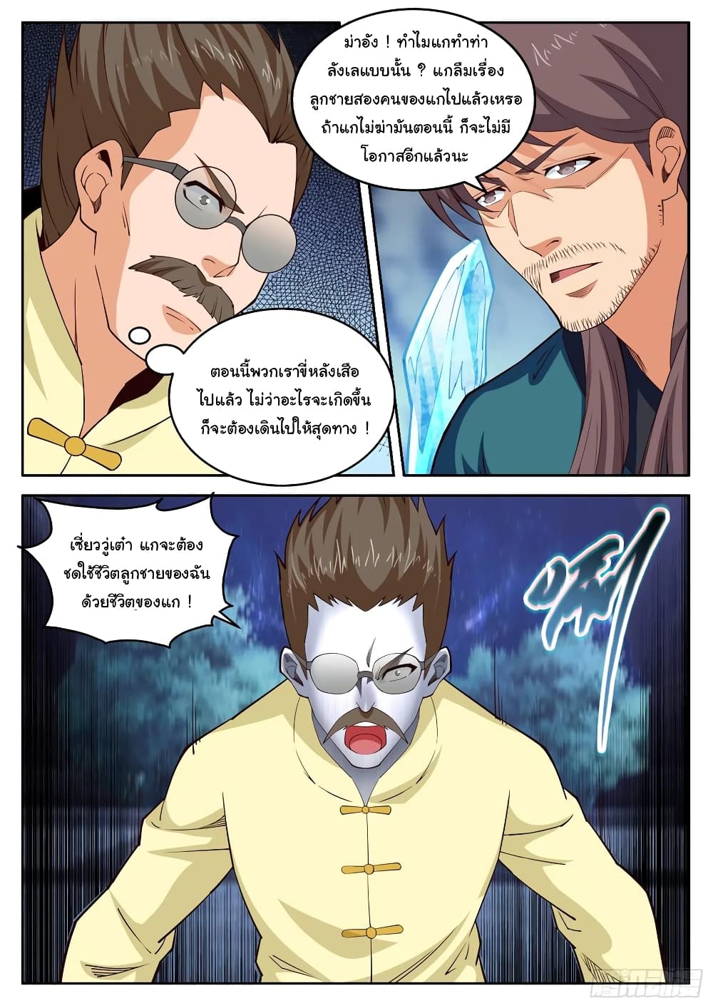 Born To Be Rich page 5