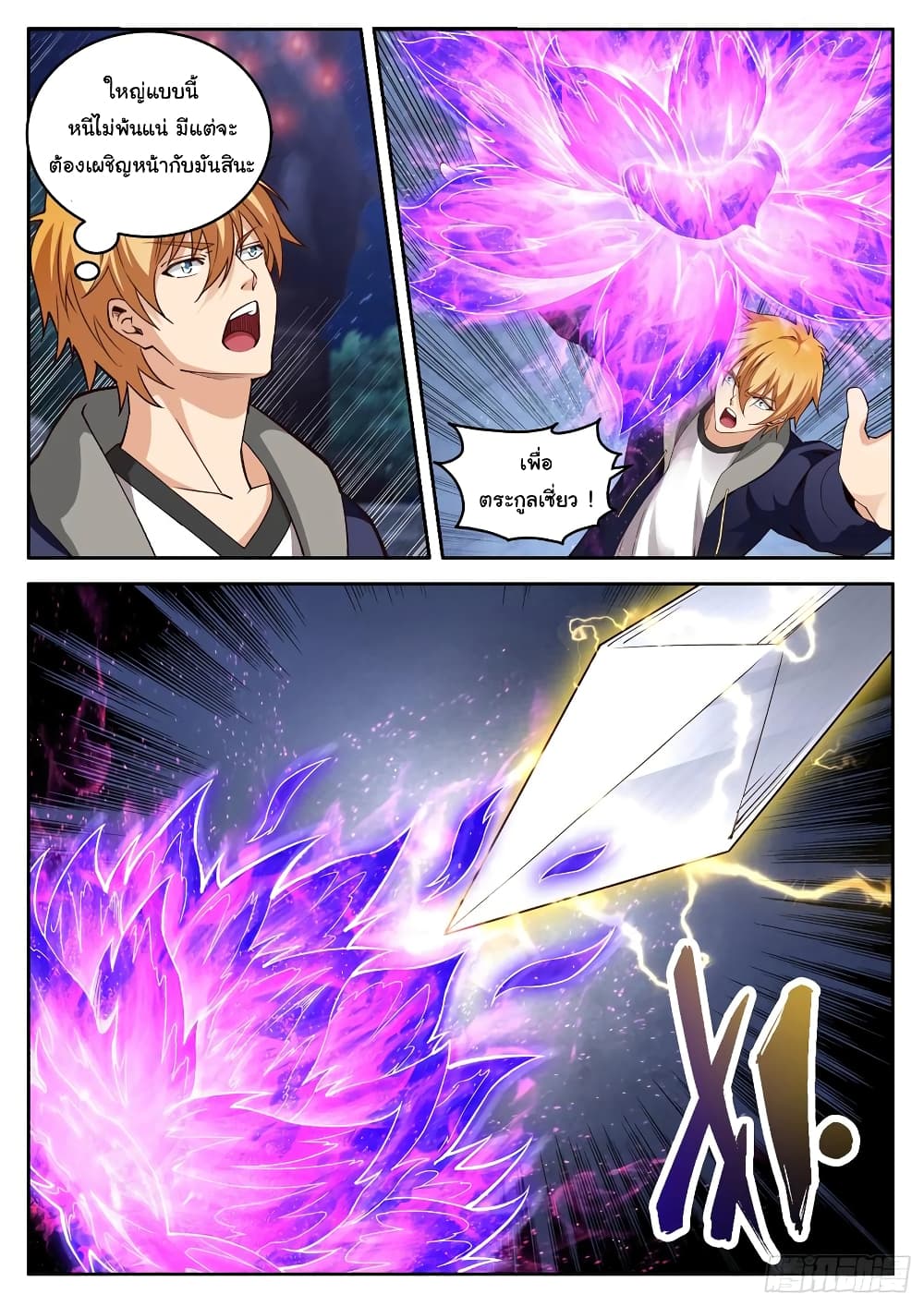 Born To Be Rich page 9