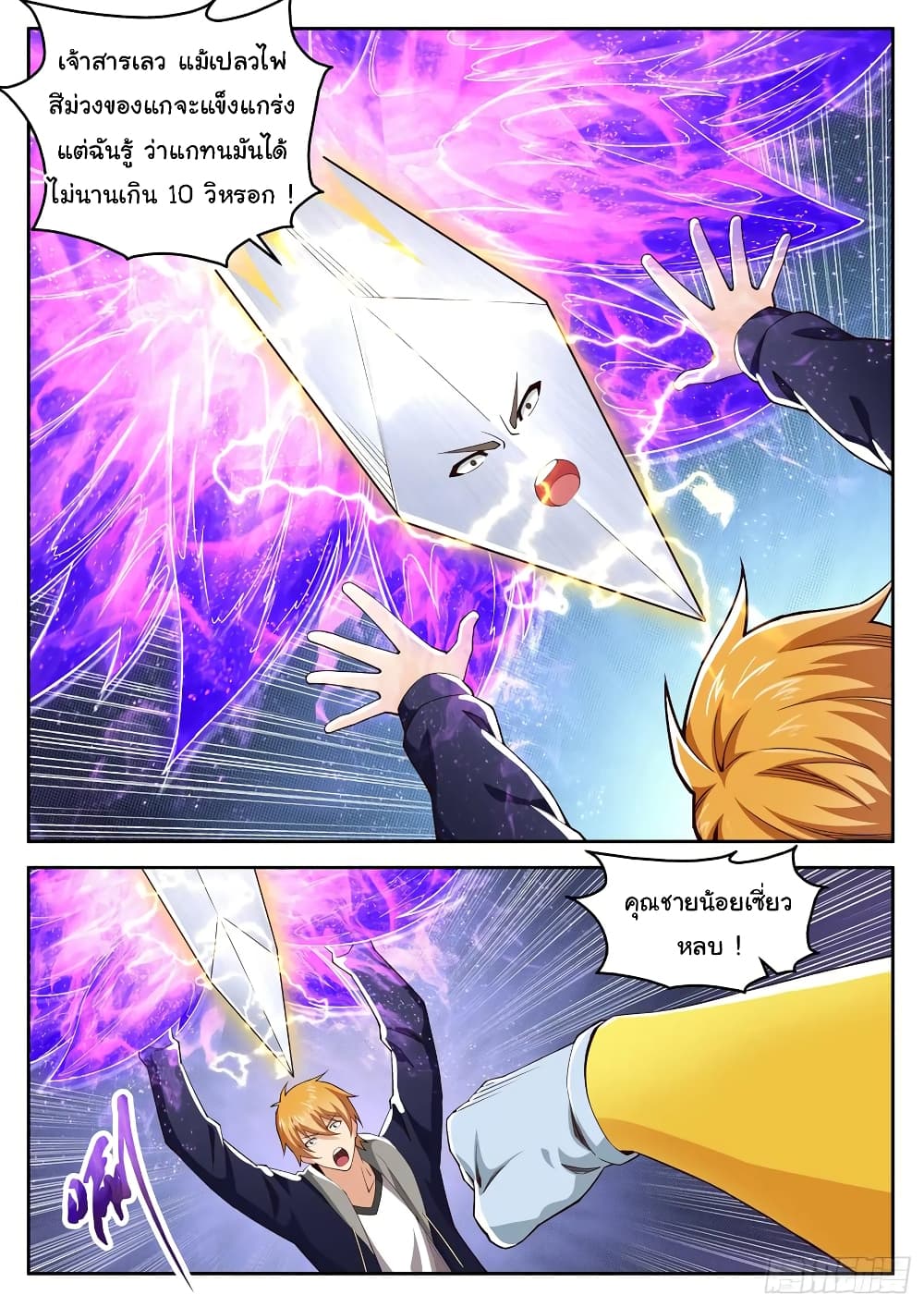 Born To Be Rich page 11