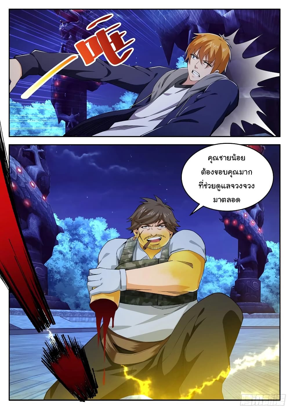 Born To Be Rich page 13