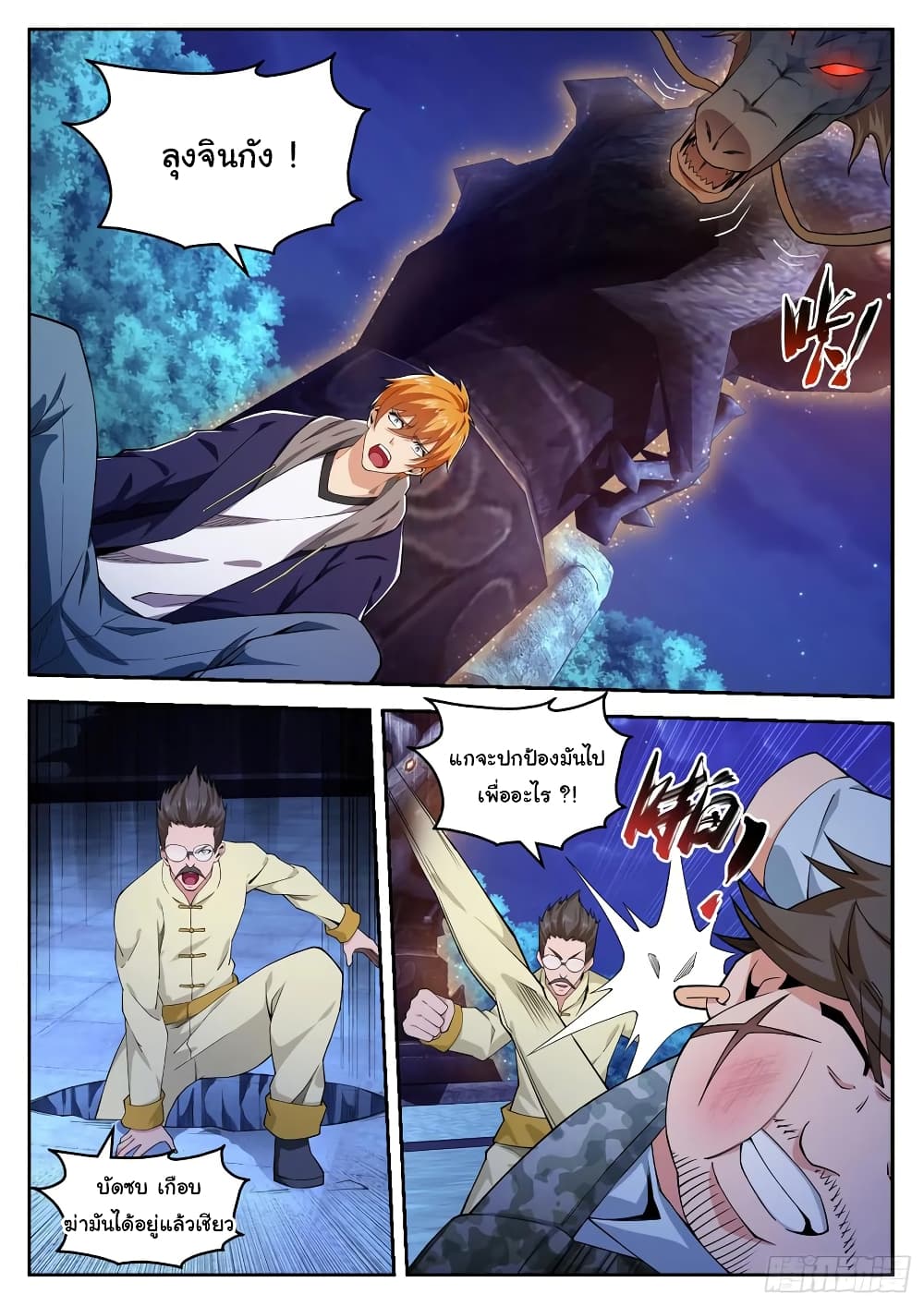 Born To Be Rich page 2