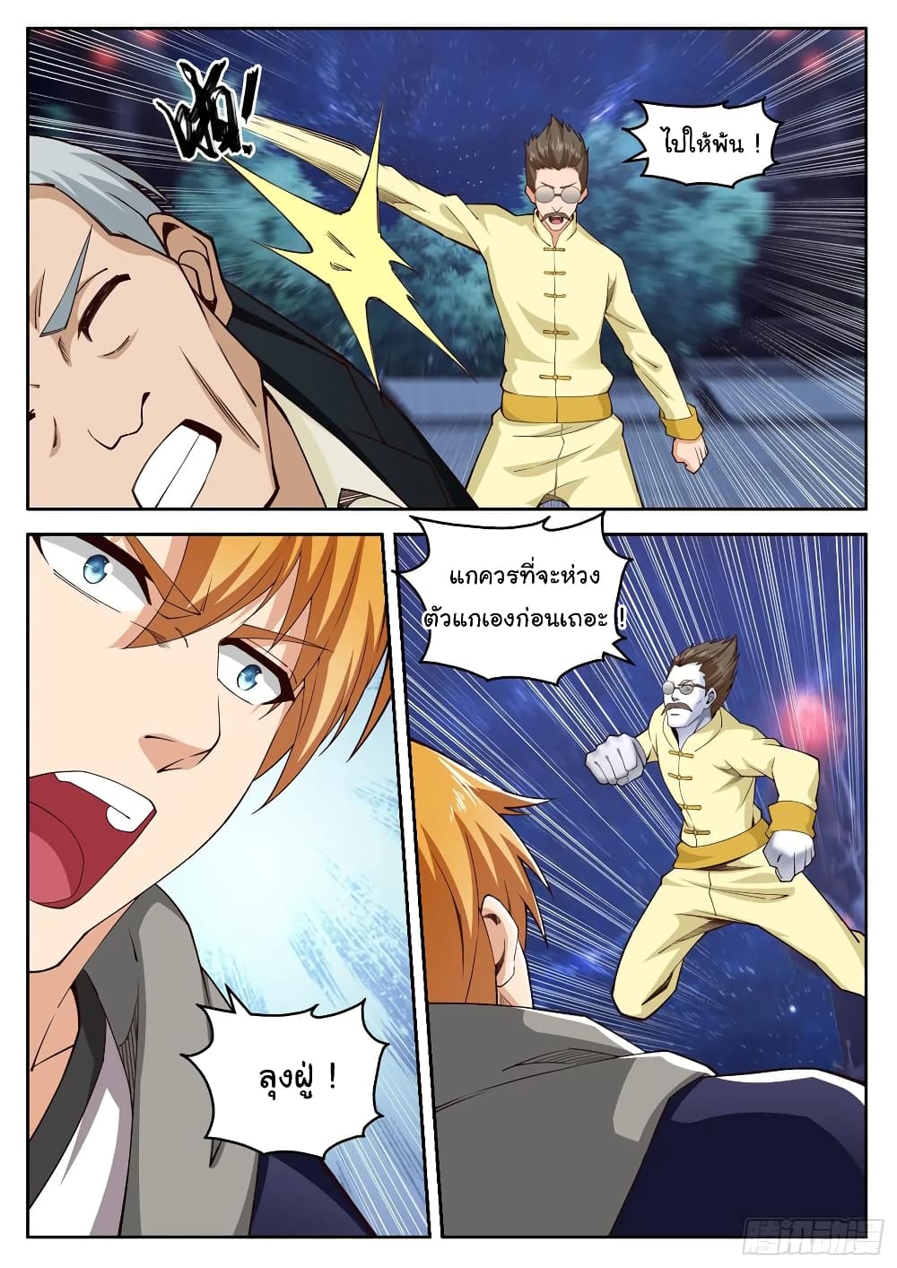 Born To Be Rich page 4