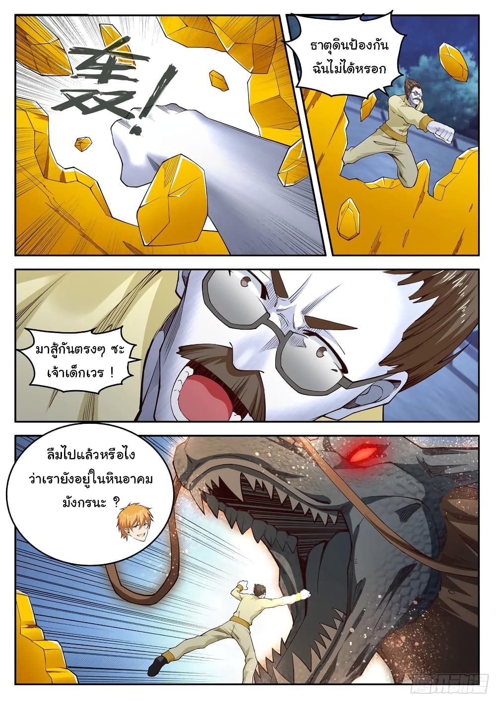 Born To Be Rich page 6