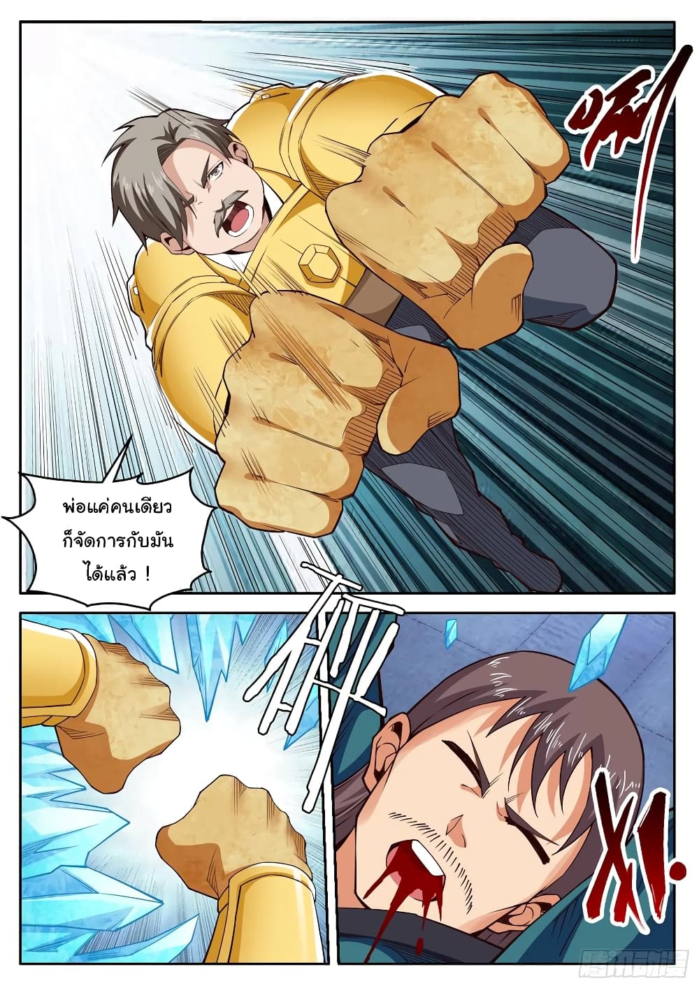 Born To Be Rich page 5