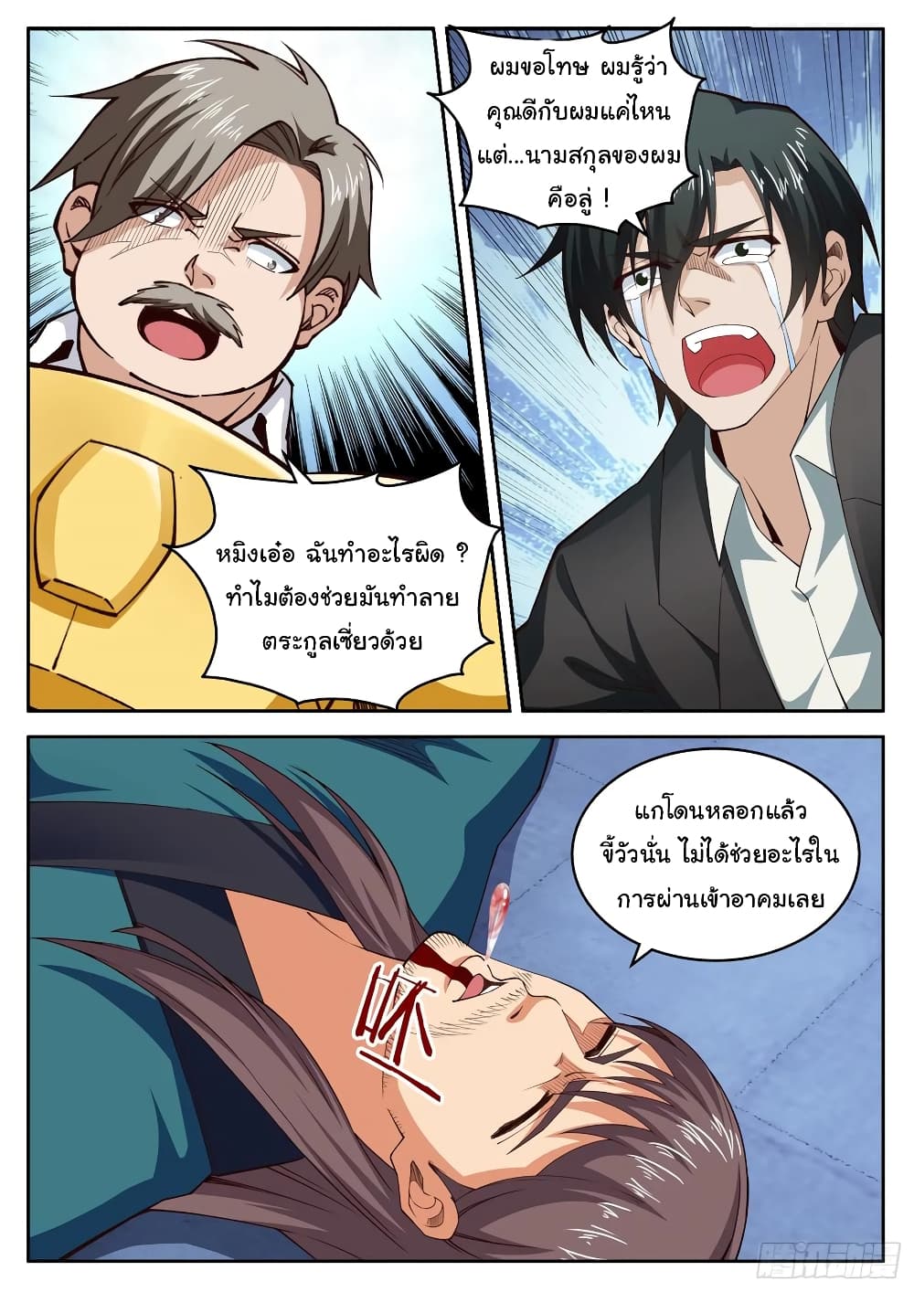 Born To Be Rich page 7