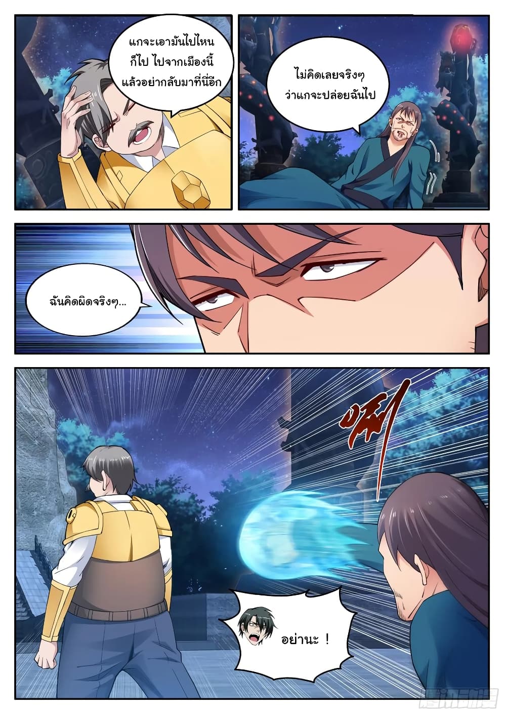 Born To Be Rich page 11