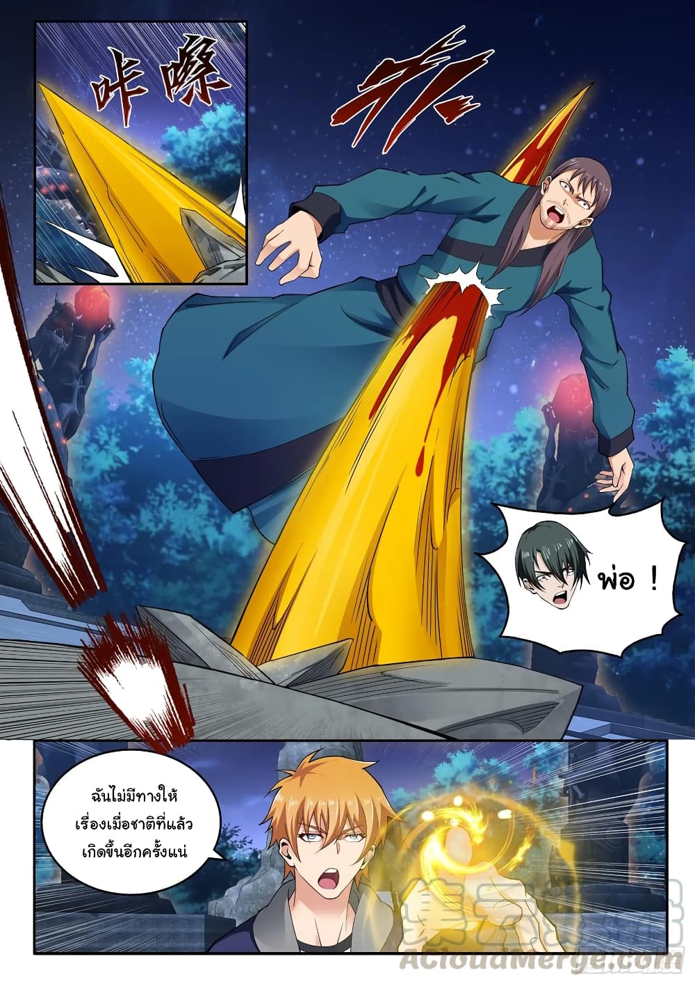 Born To Be Rich page 12