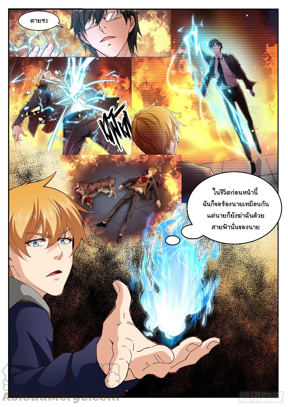 Born To Be Rich page 4