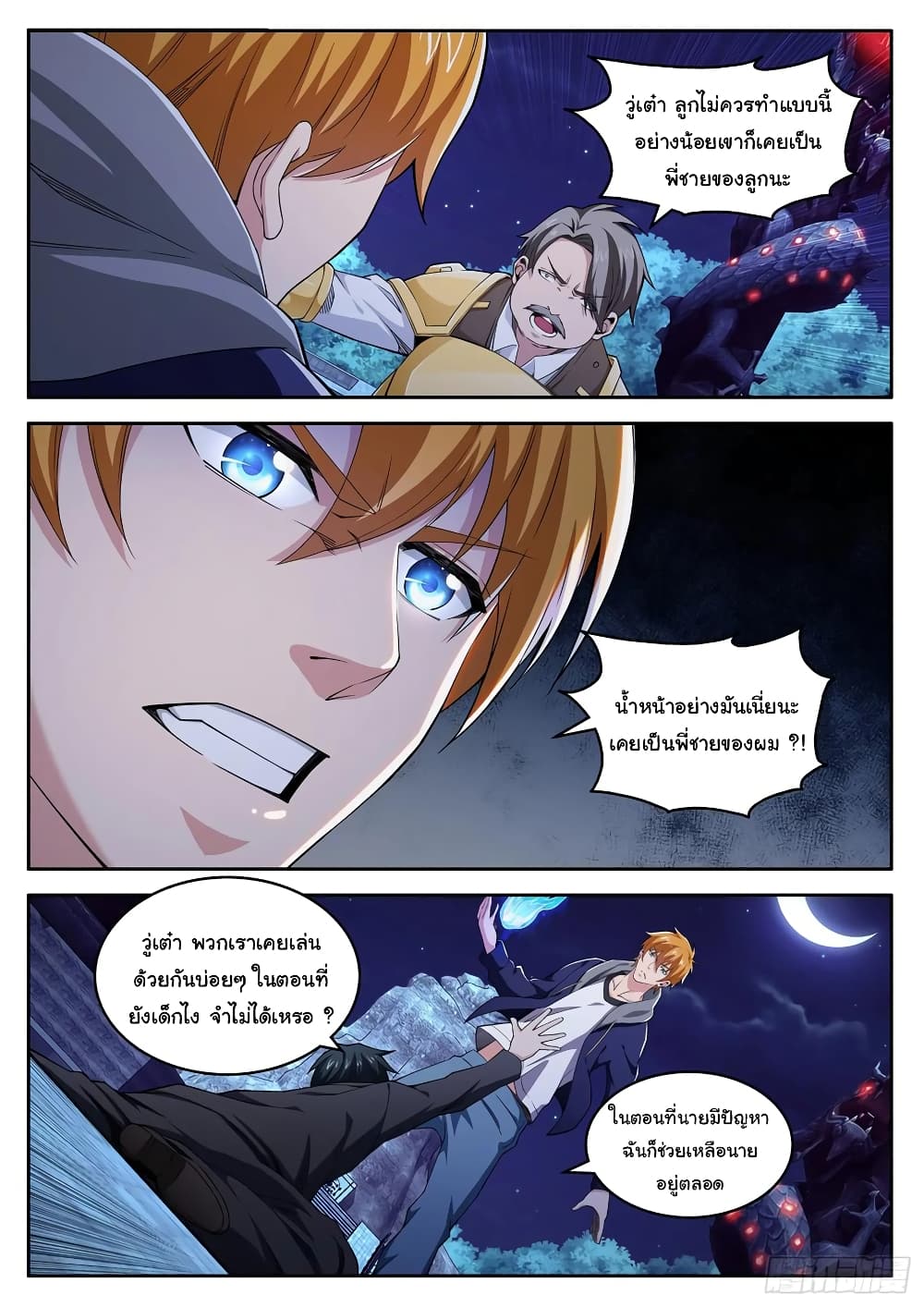 Born To Be Rich page 5