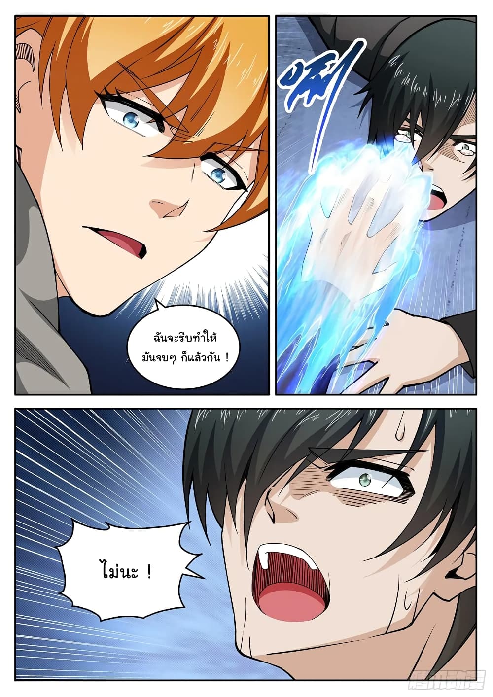 Born To Be Rich page 7