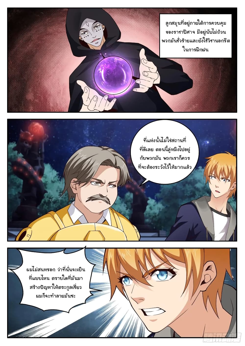 Born To Be Rich page 5