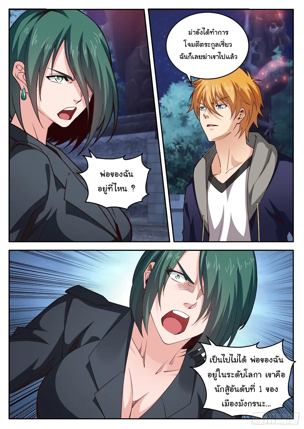 Born To Be Rich page 7