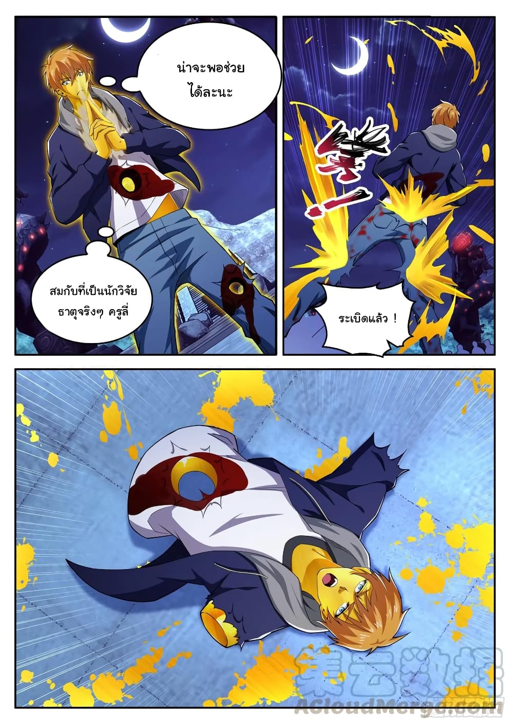Born To Be Rich page 12