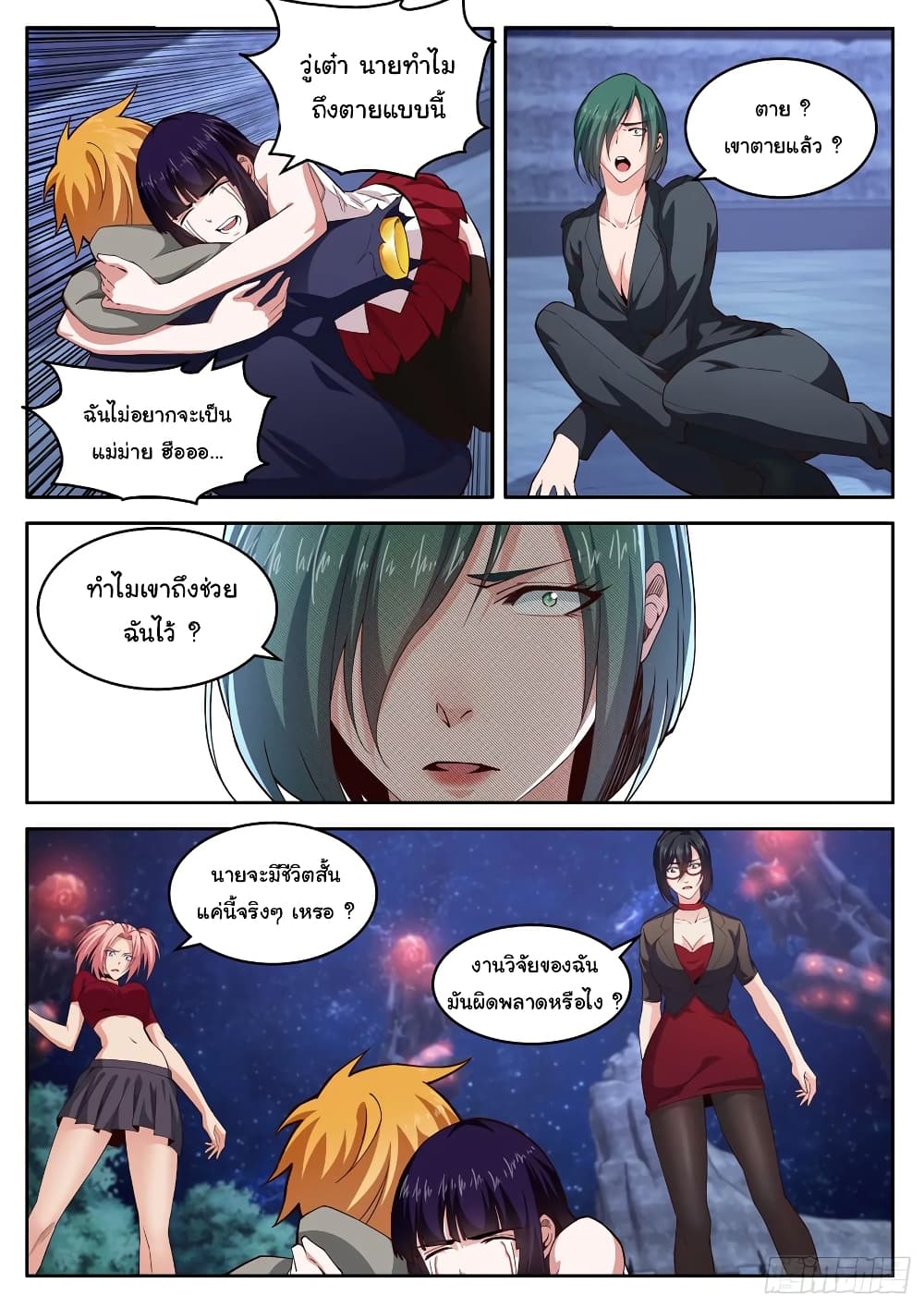 Born To Be Rich page 2
