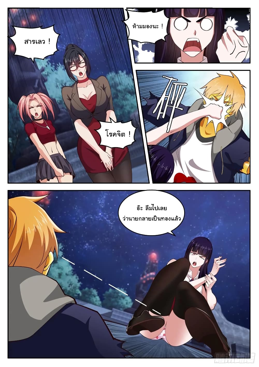 Born To Be Rich page 4