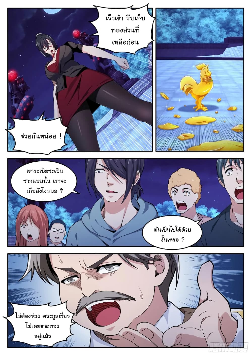 Born To Be Rich page 6