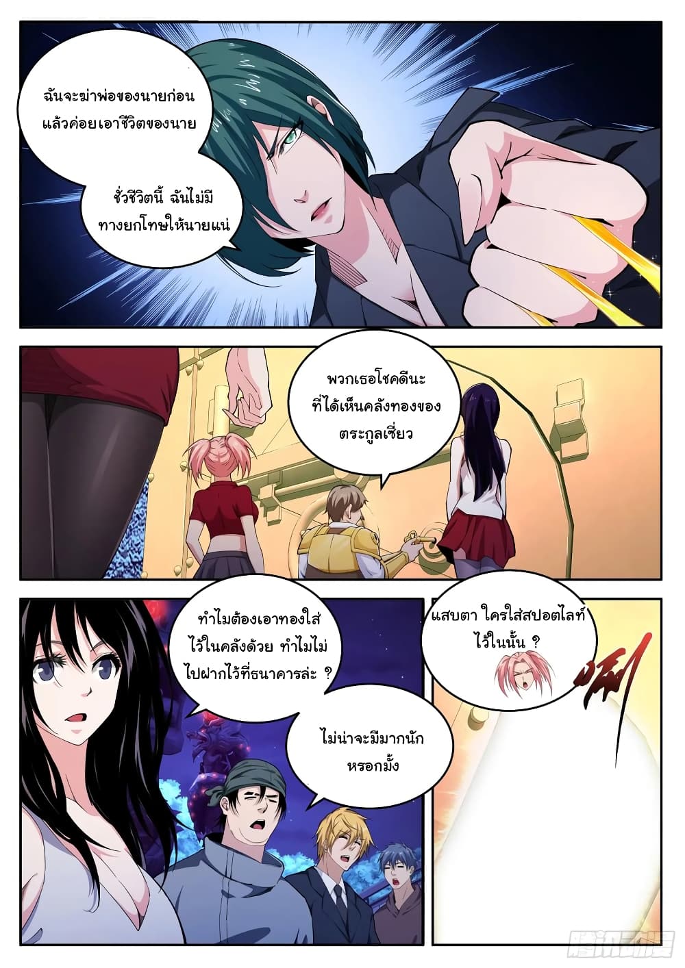 Born To Be Rich page 10