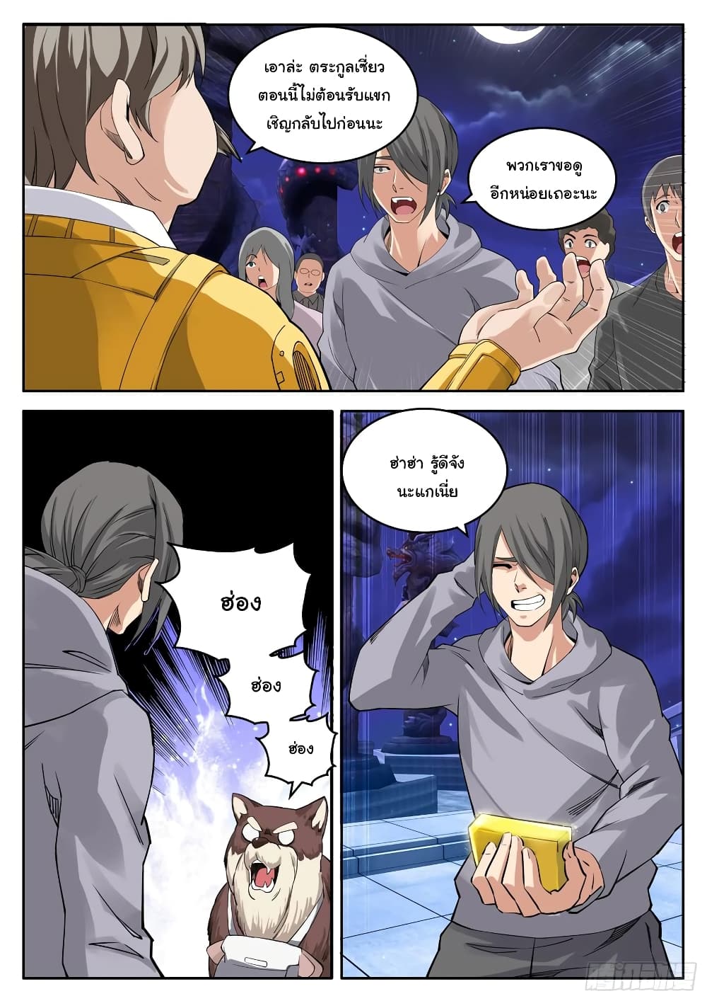 Born To Be Rich page 12