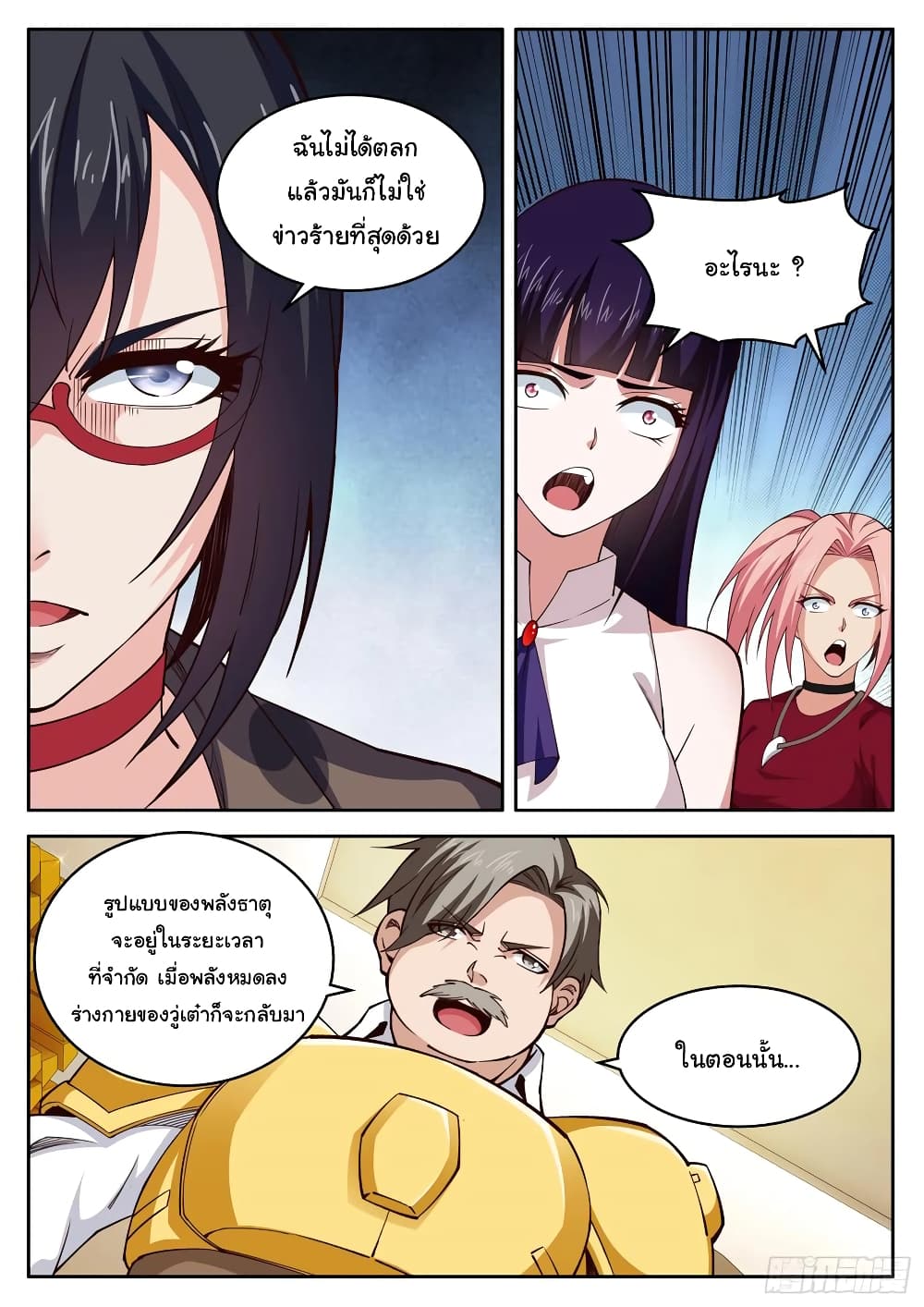 Born To Be Rich page 4