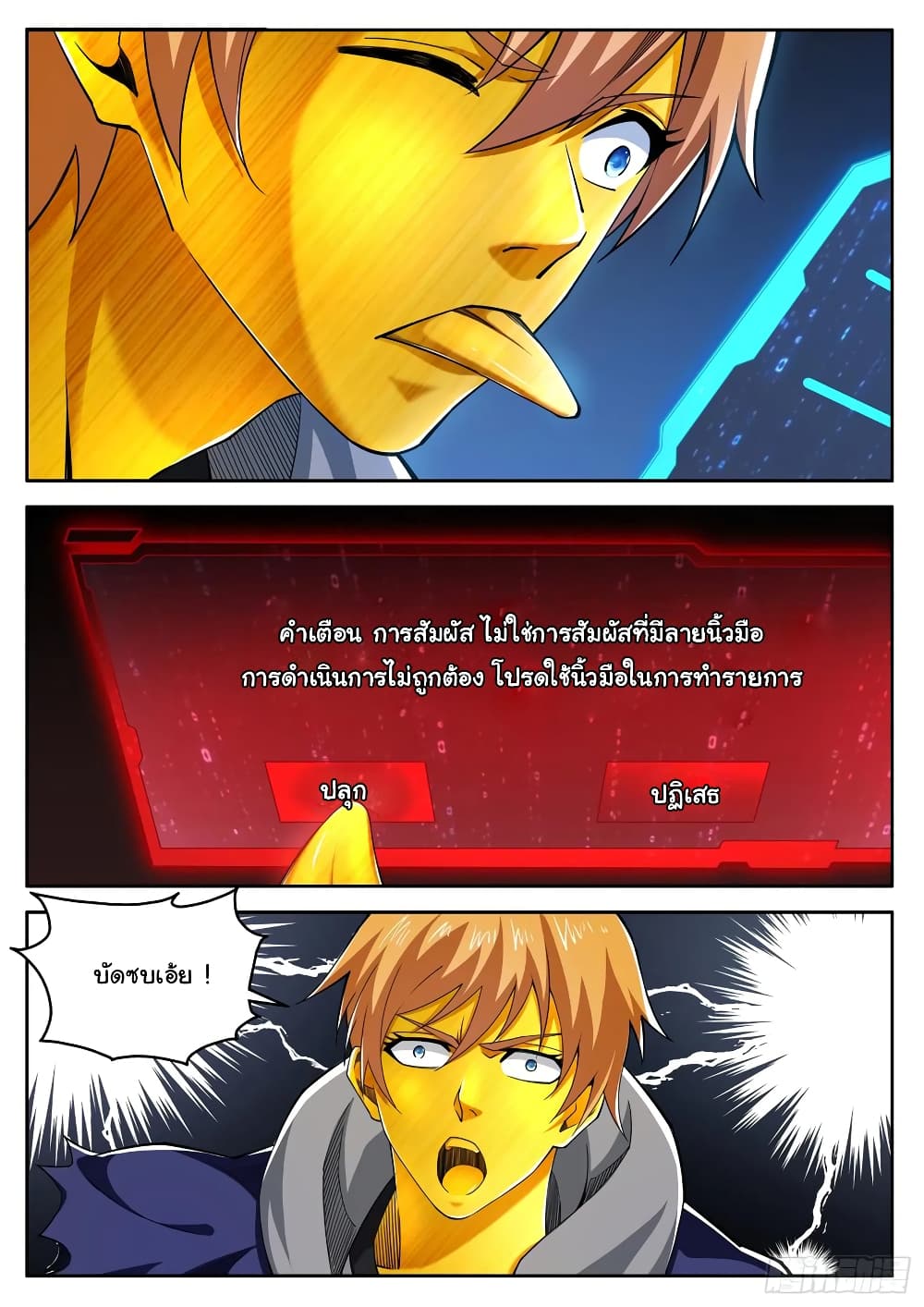 Born To Be Rich page 8
