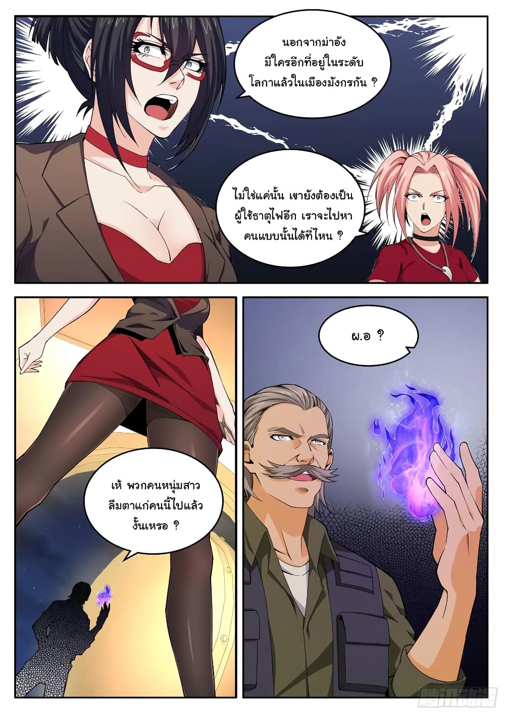 Born To Be Rich page 10