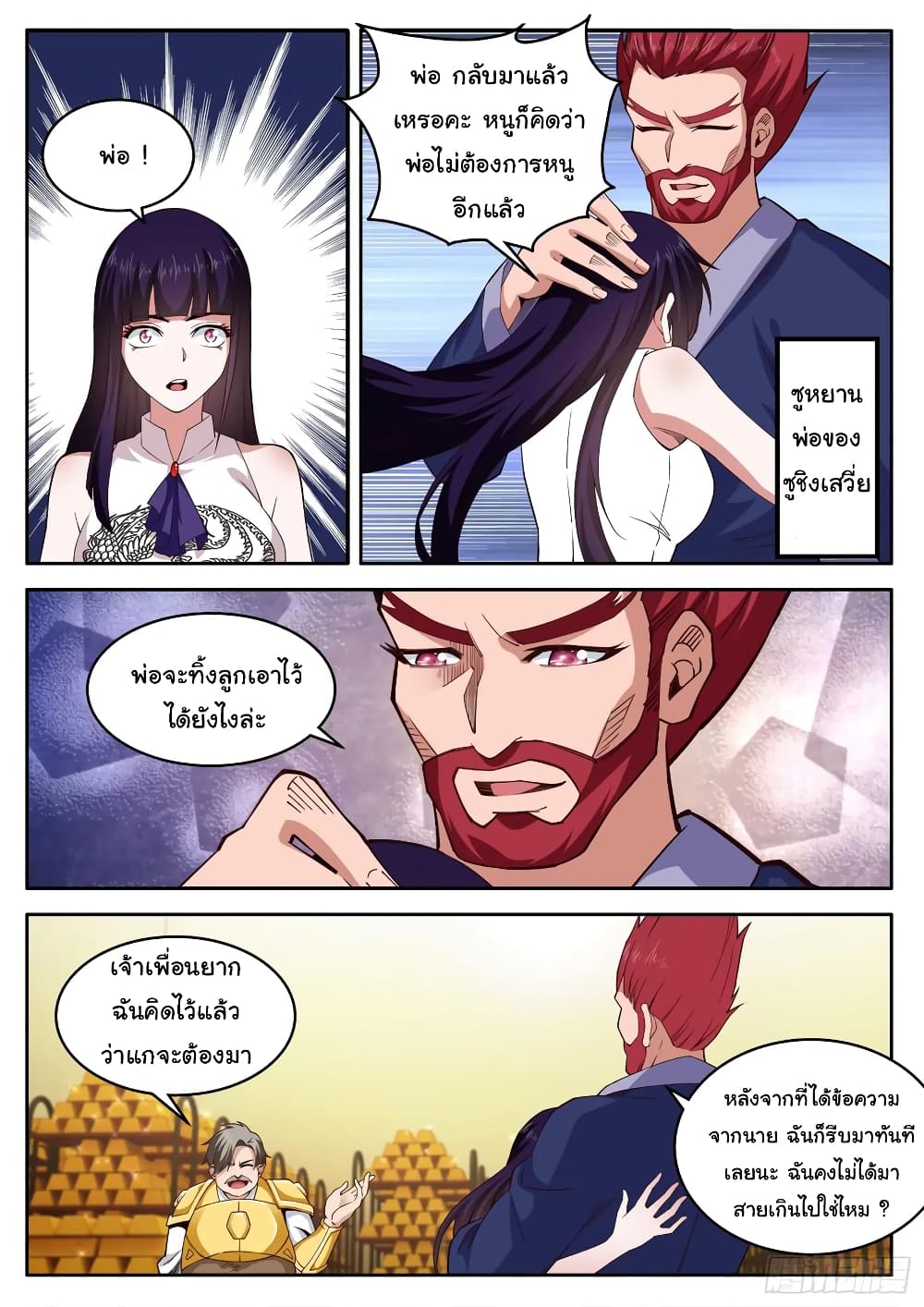 Born To Be Rich page 2
