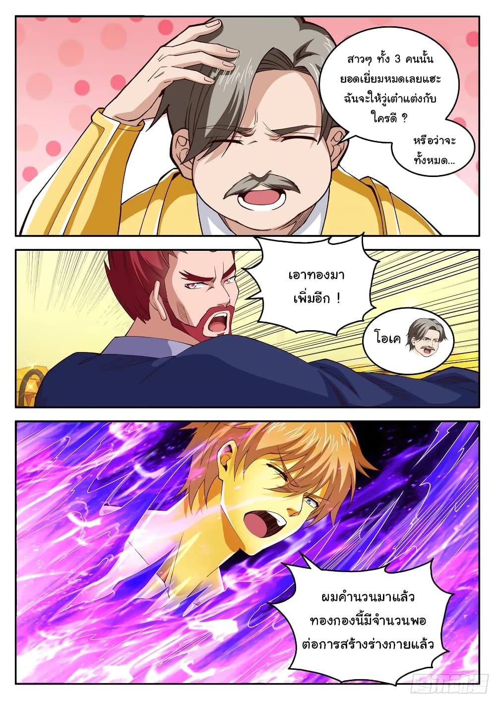 Born To Be Rich page 8