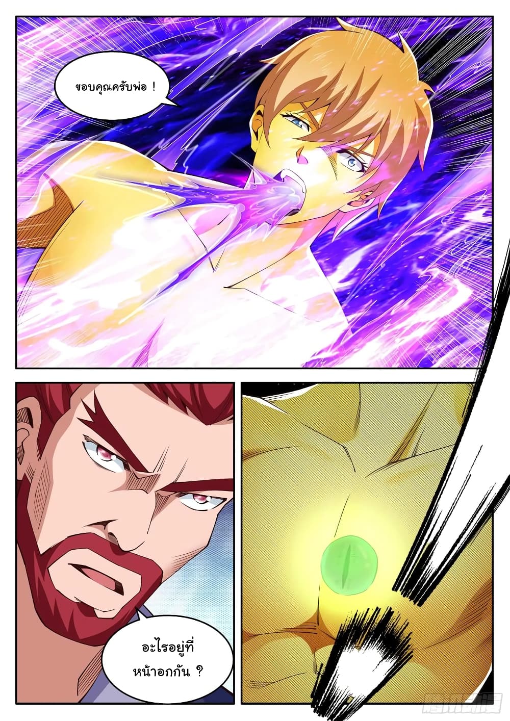 Born To Be Rich page 4