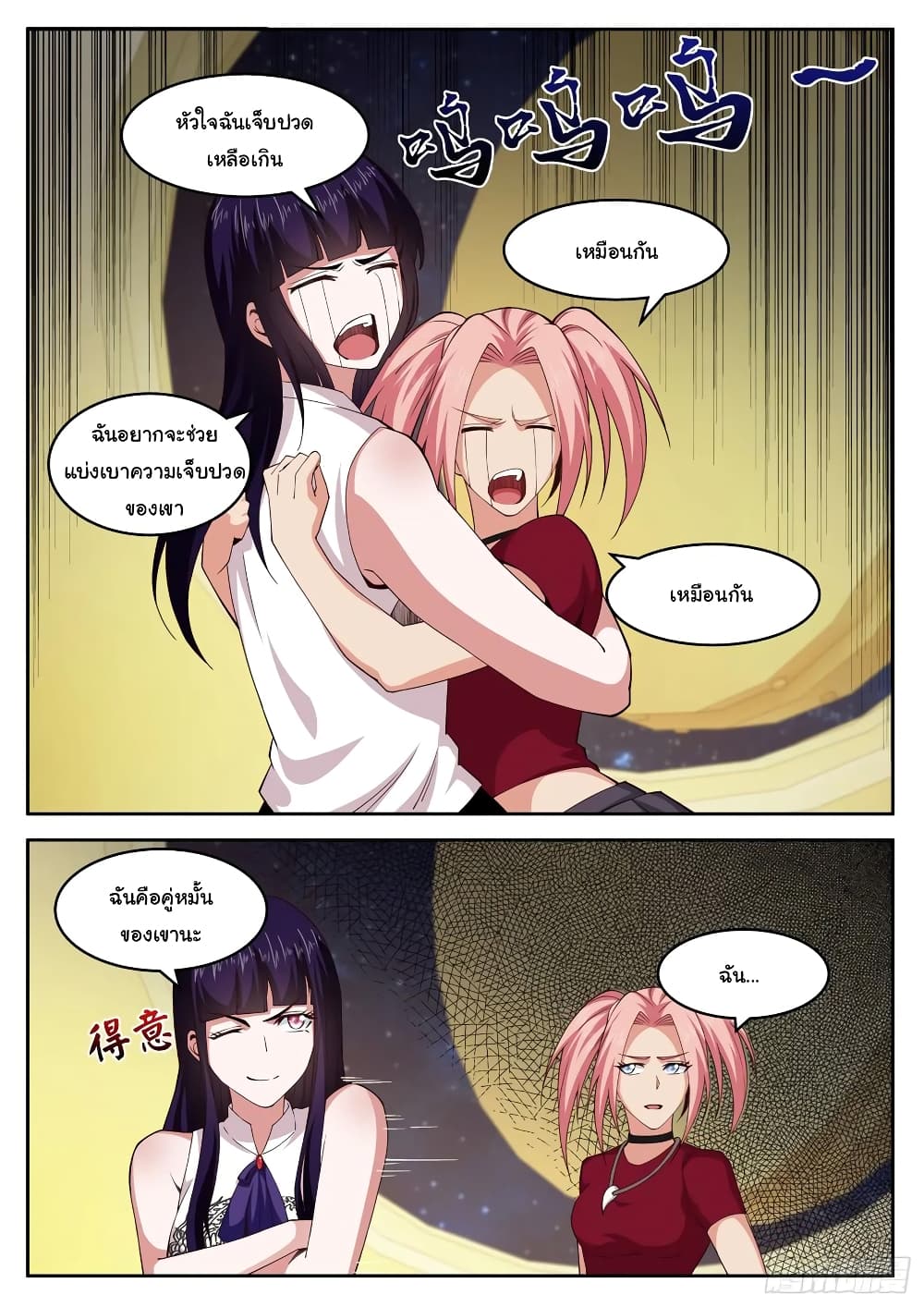 Born To Be Rich page 6