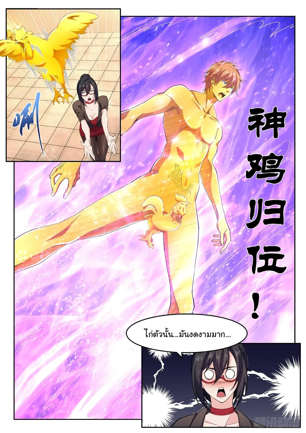 Born To Be Rich page 8