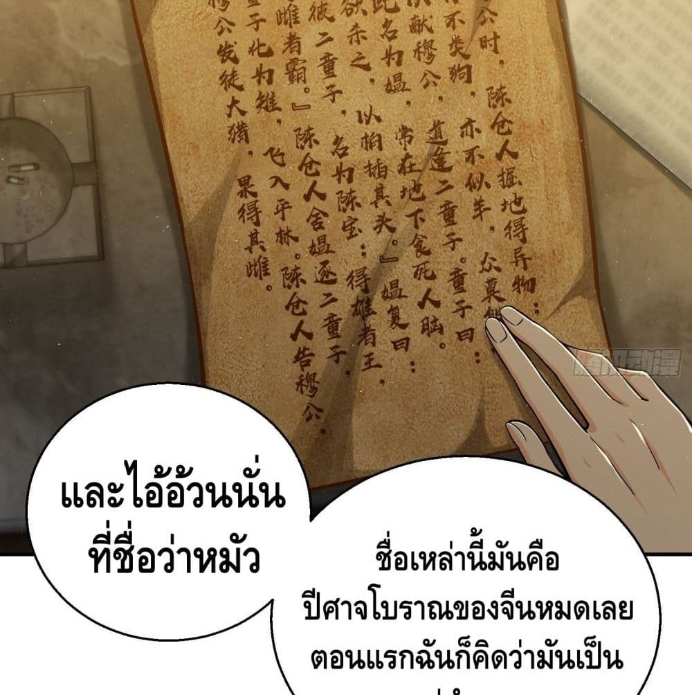 Born to be Strongest page 5