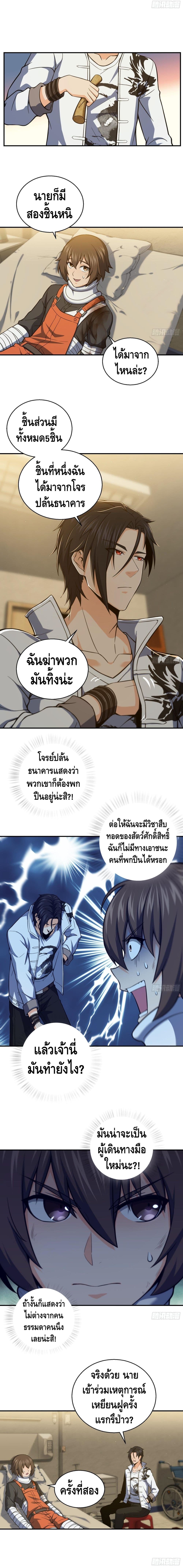 Born to be Strongest page 6