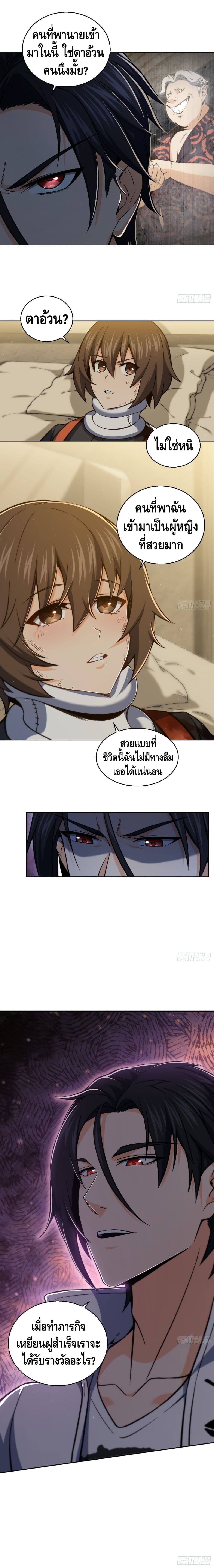 Born to be Strongest page 7