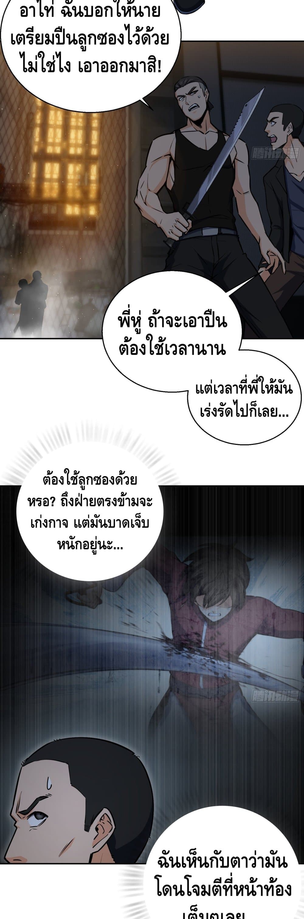 Born to be Strongest page 3