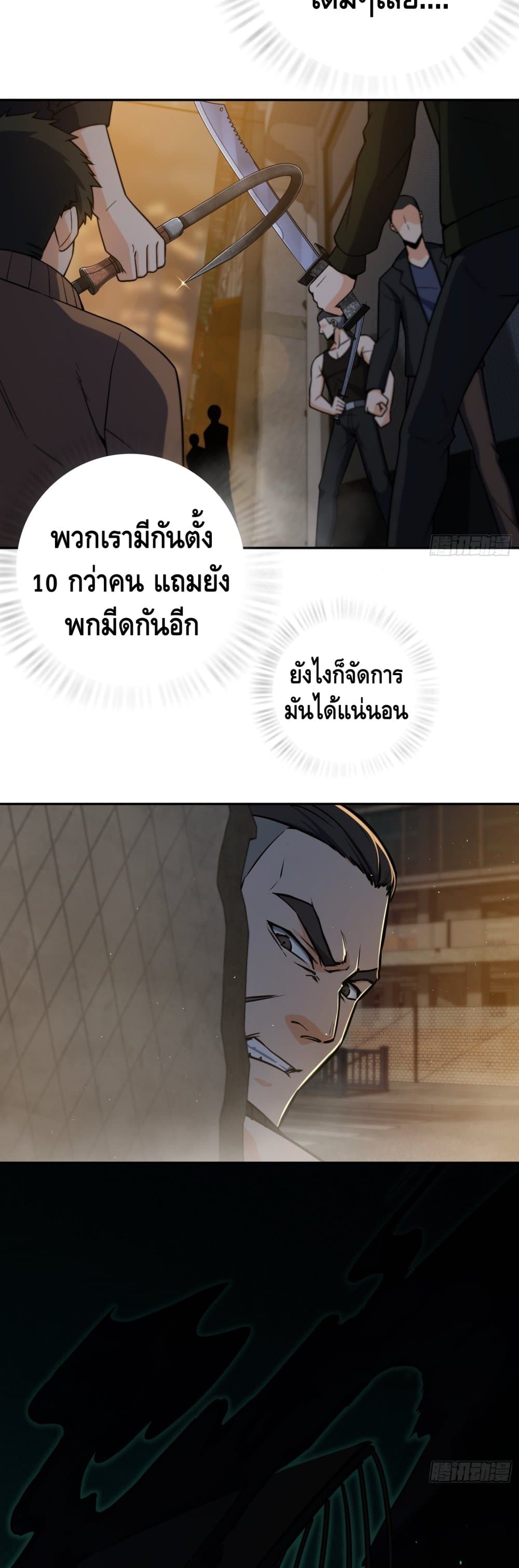Born to be Strongest page 4