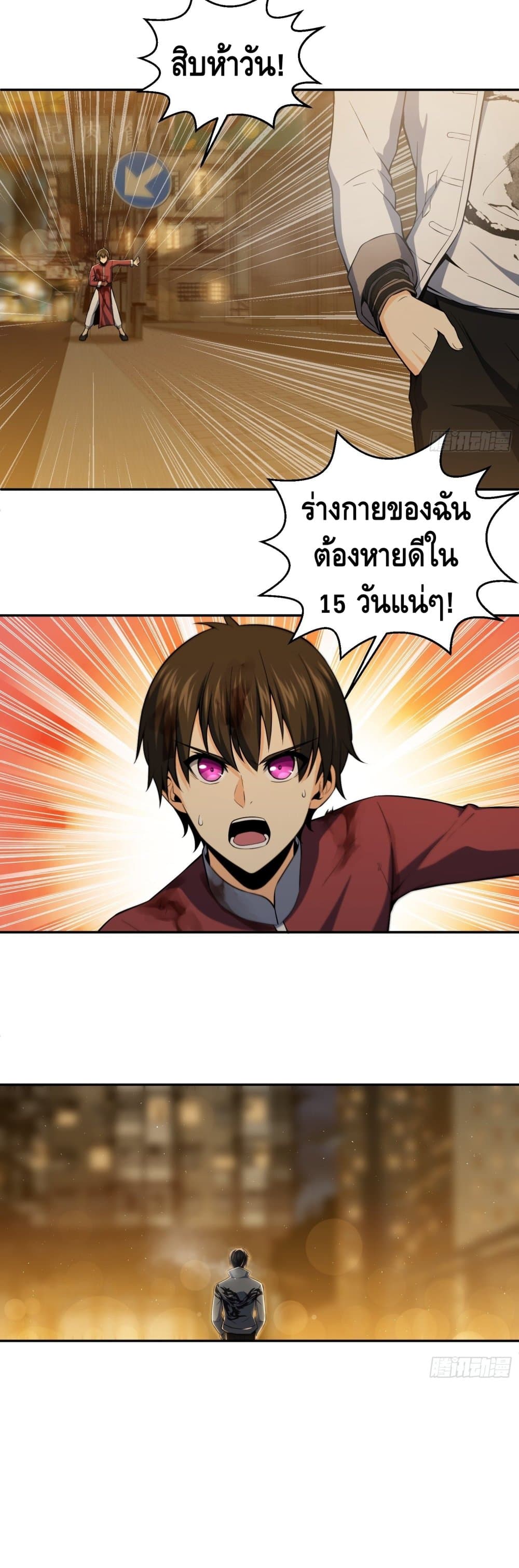 Born to be Strongest page 10