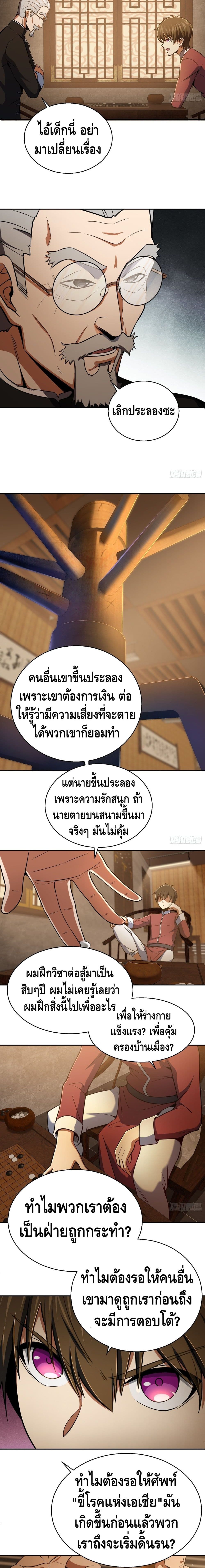Born to be Strongest page 6