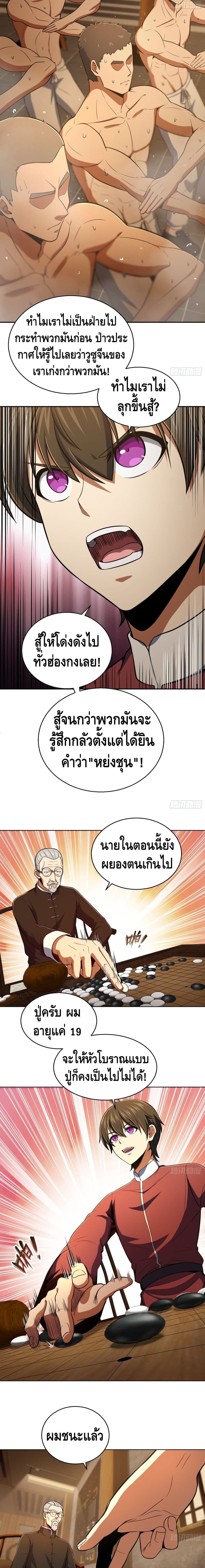 Born to be Strongest page 7