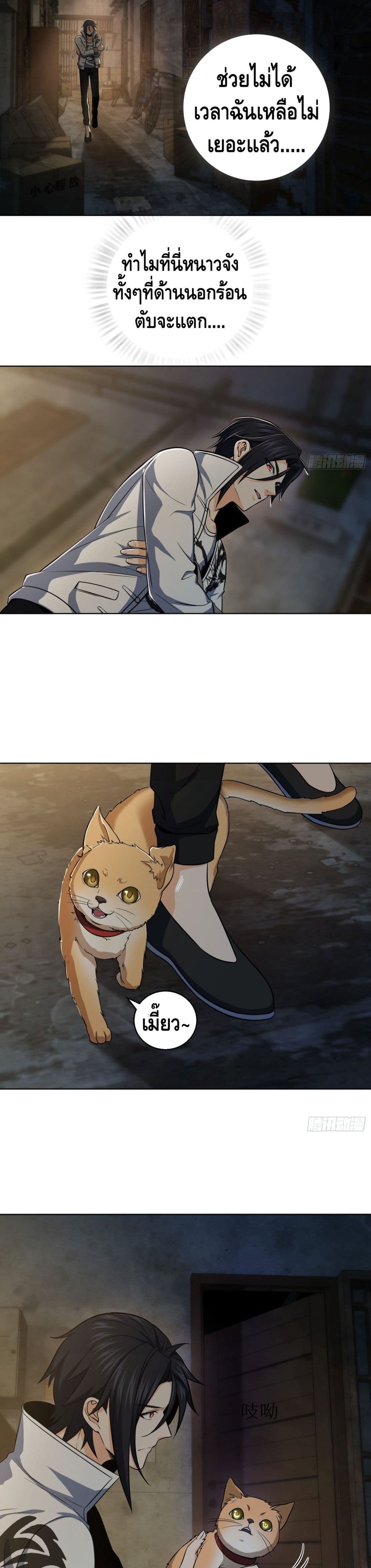 Born to be Strongest page 5