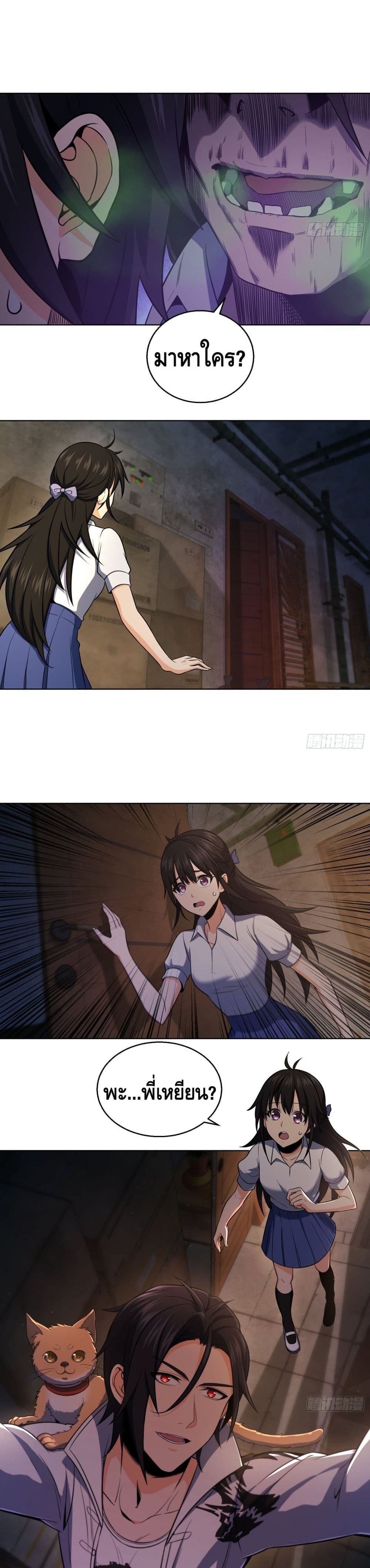 Born to be Strongest page 9