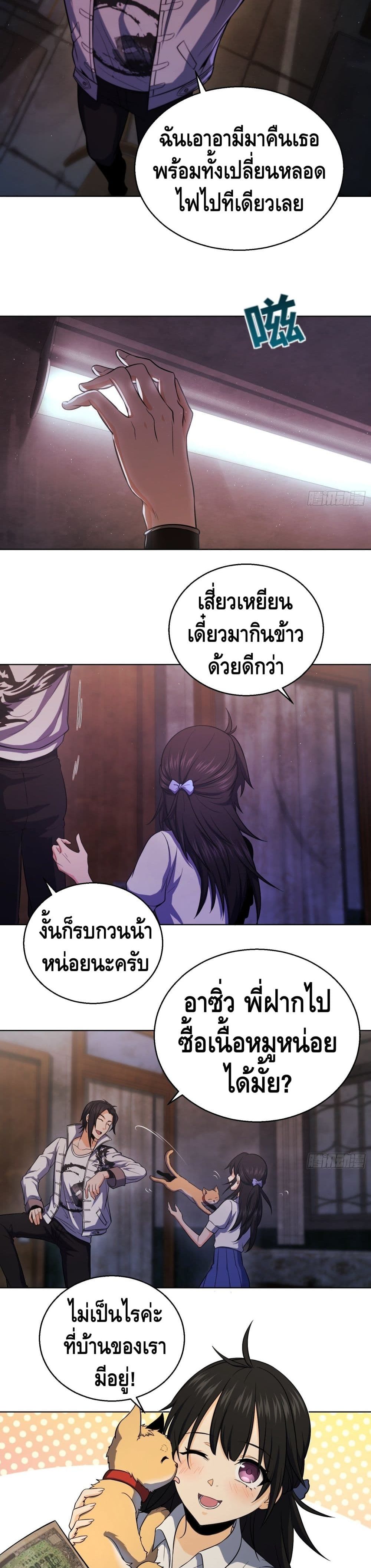 Born to be Strongest page 10