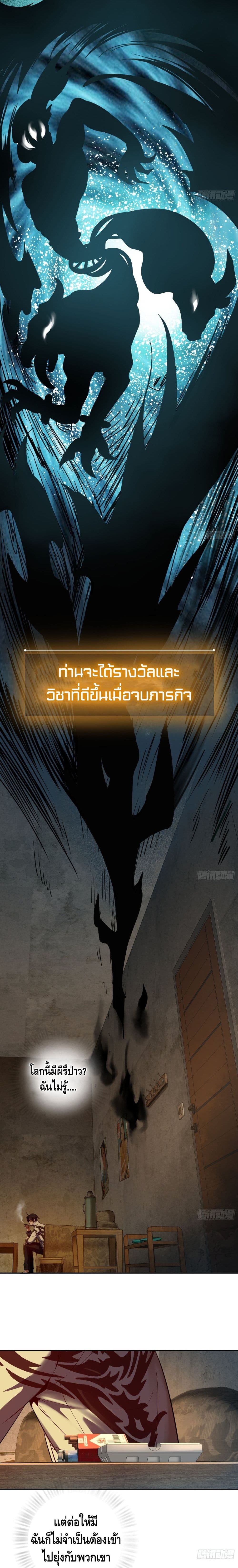Born to be Strongest page 5