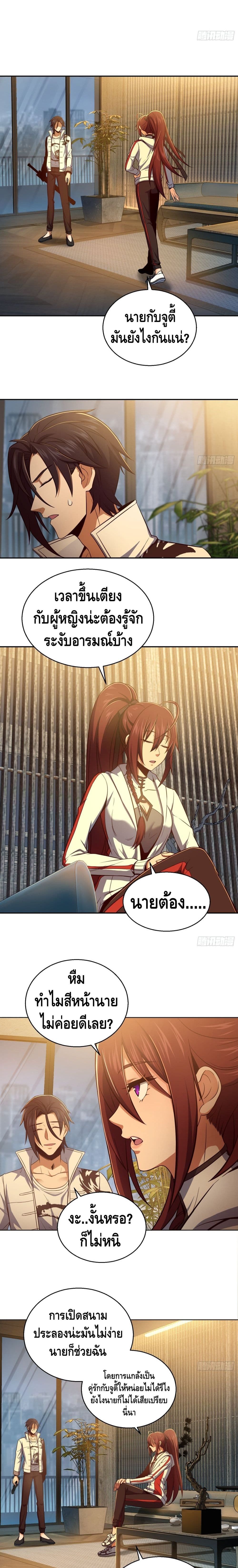 Born to be Strongest page 10