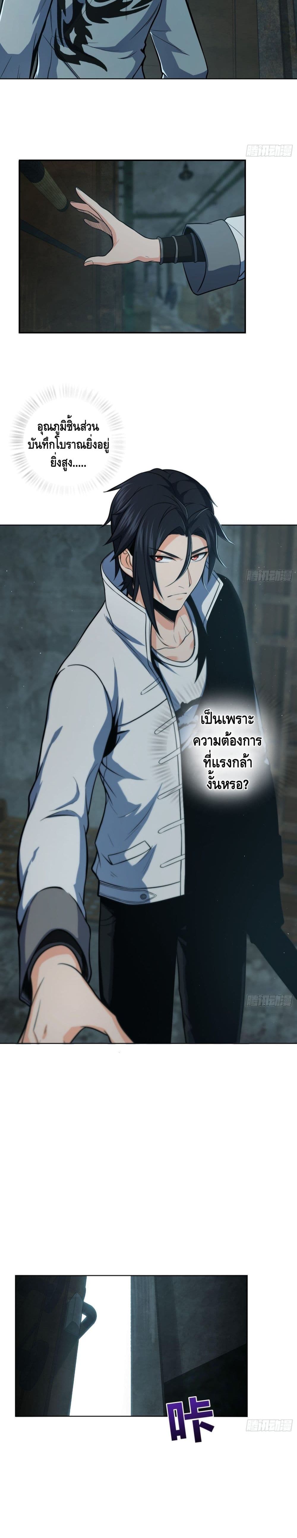 Born to be Strongest page 3