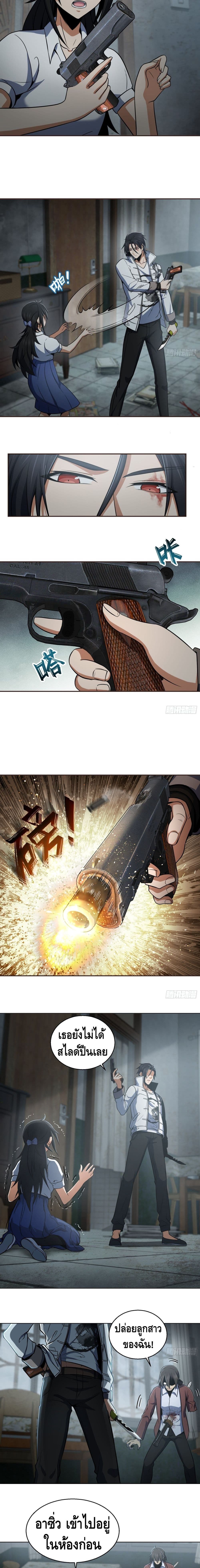 Born to be Strongest page 7