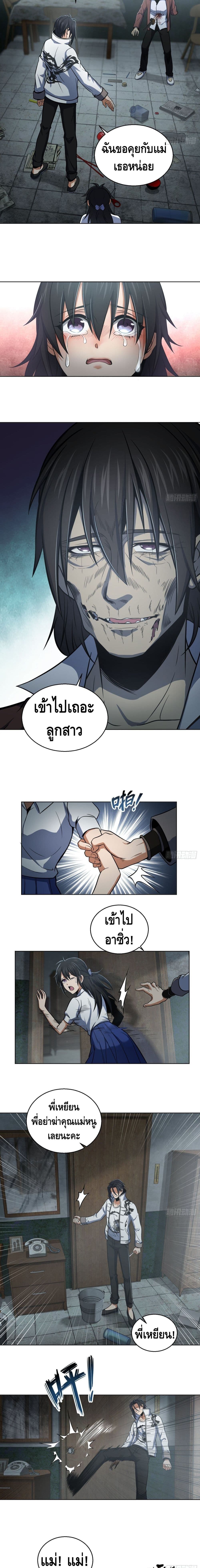 Born to be Strongest page 8