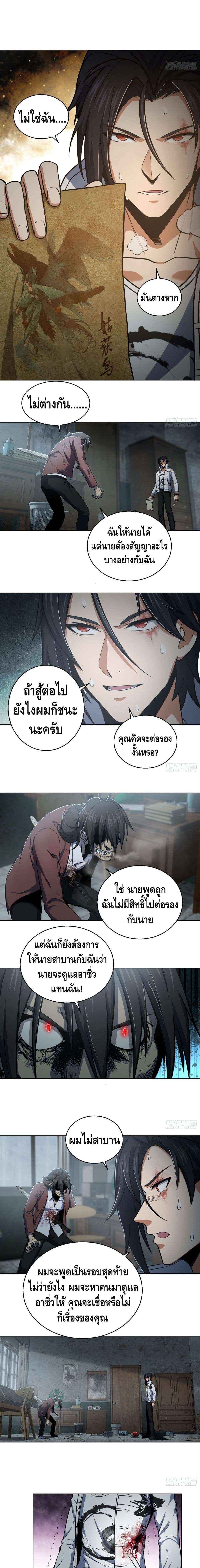 Born to be Strongest page 10