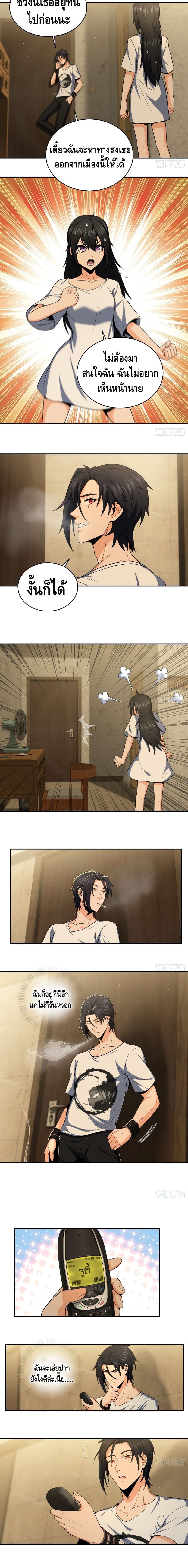 Born to be Strongest page 8